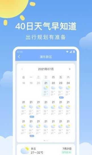 晴暖天气APP官方版图片1