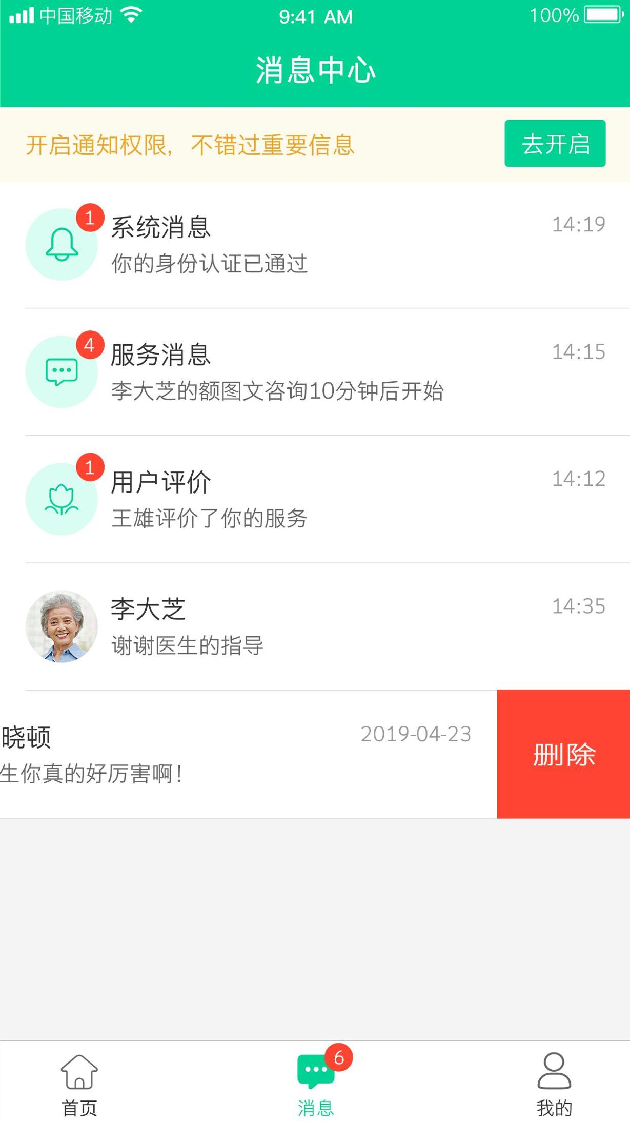 松洋医生截图1