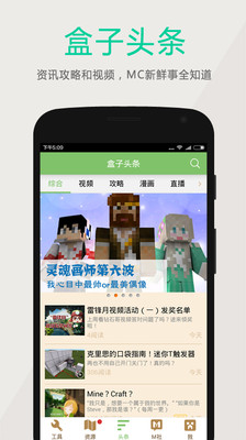 多玩我的世界盒子 老版本截图3