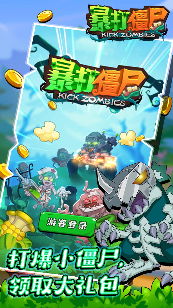 暴打僵尸OL游戏官方最新版图片1