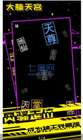 大脑天宫游戏