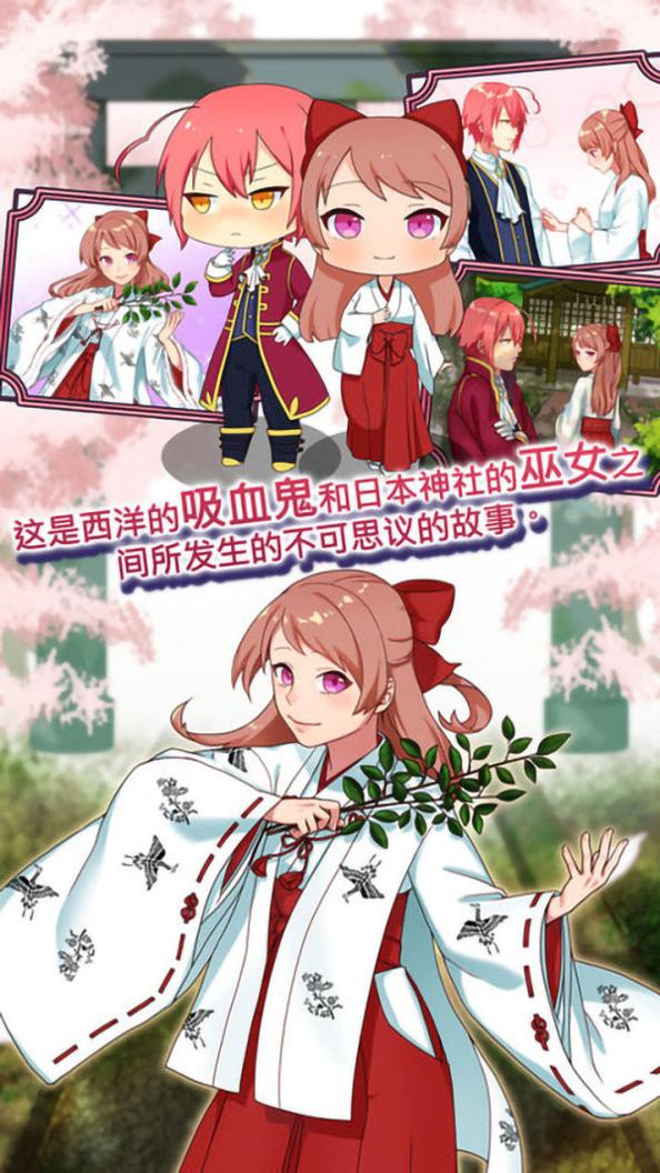 巫女截图3