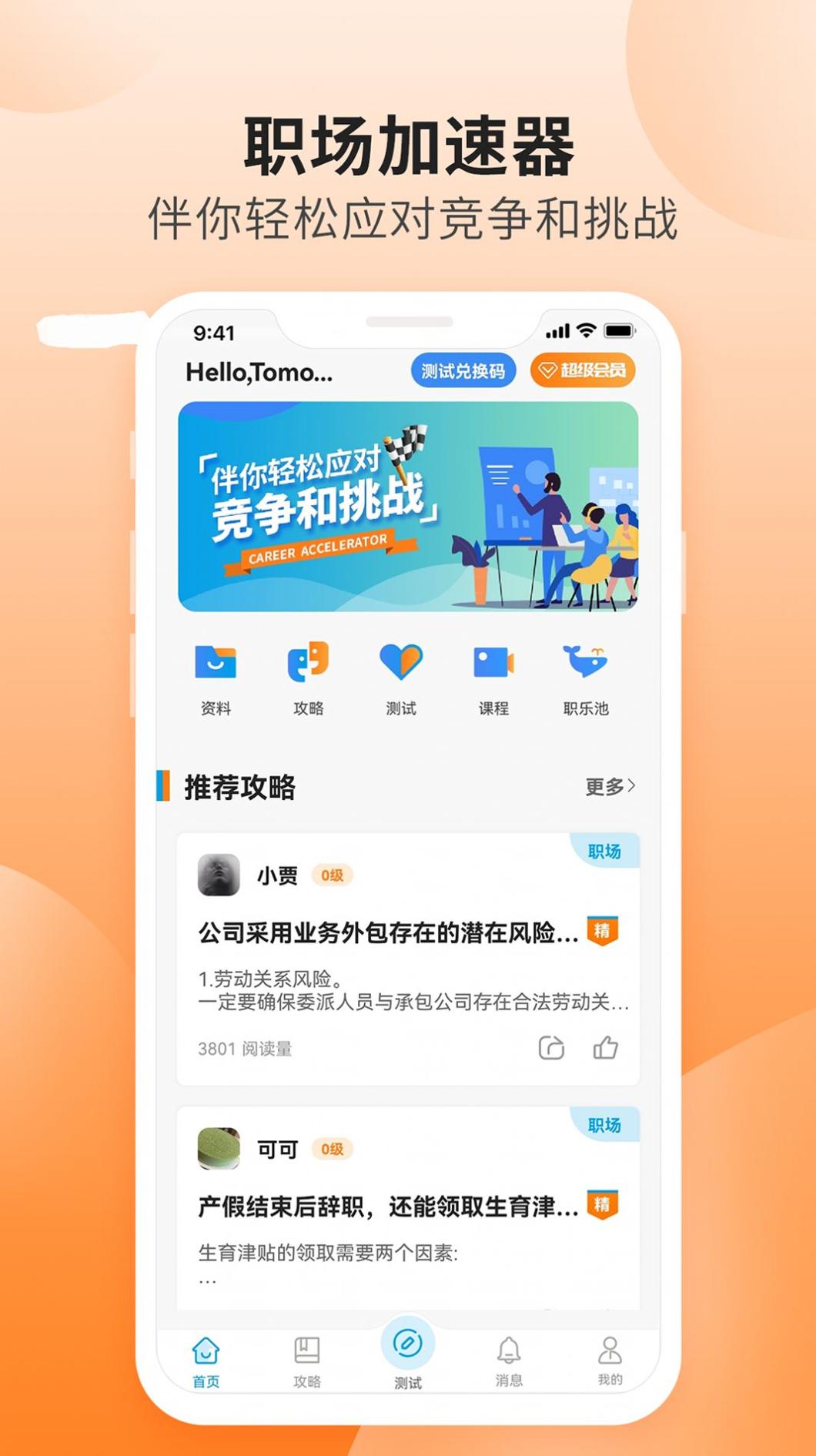 职兔截图1