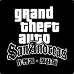 圣安地列斯跑车mod整合包