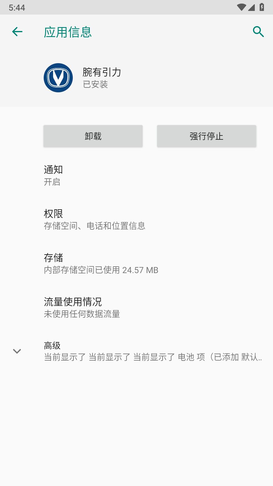 腕有引力截图1