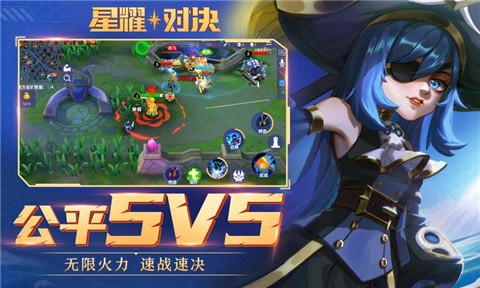 星耀对决4399 v1.0.0.160536