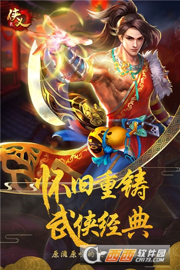 侠义2华为版 v1.28