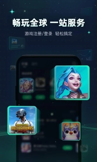 迅游手游加速器官方免费版