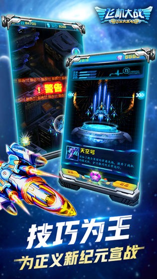 飞机大战之全民雷电  v3.0.5