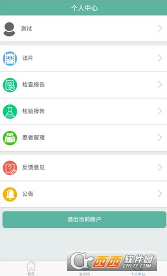 广医三院 版本：1.0手机