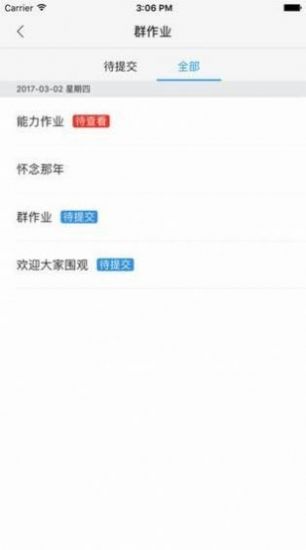 网校课堂app官方下载安卓版图片1