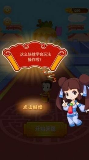 答题钱多多游戏领红包福利版 截图0