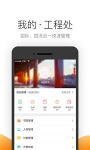 筑集采云采购截图2