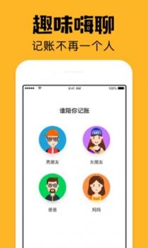 陪你记账截图0