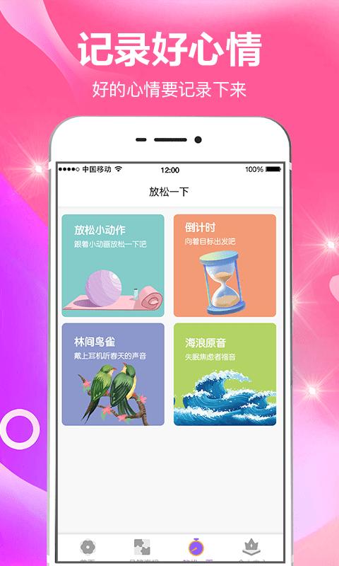 小日常目标打卡 版本：v4.61