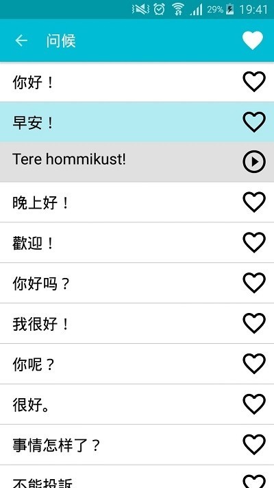 学习爱沙尼亚语截图1