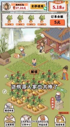 桃源人家截图0