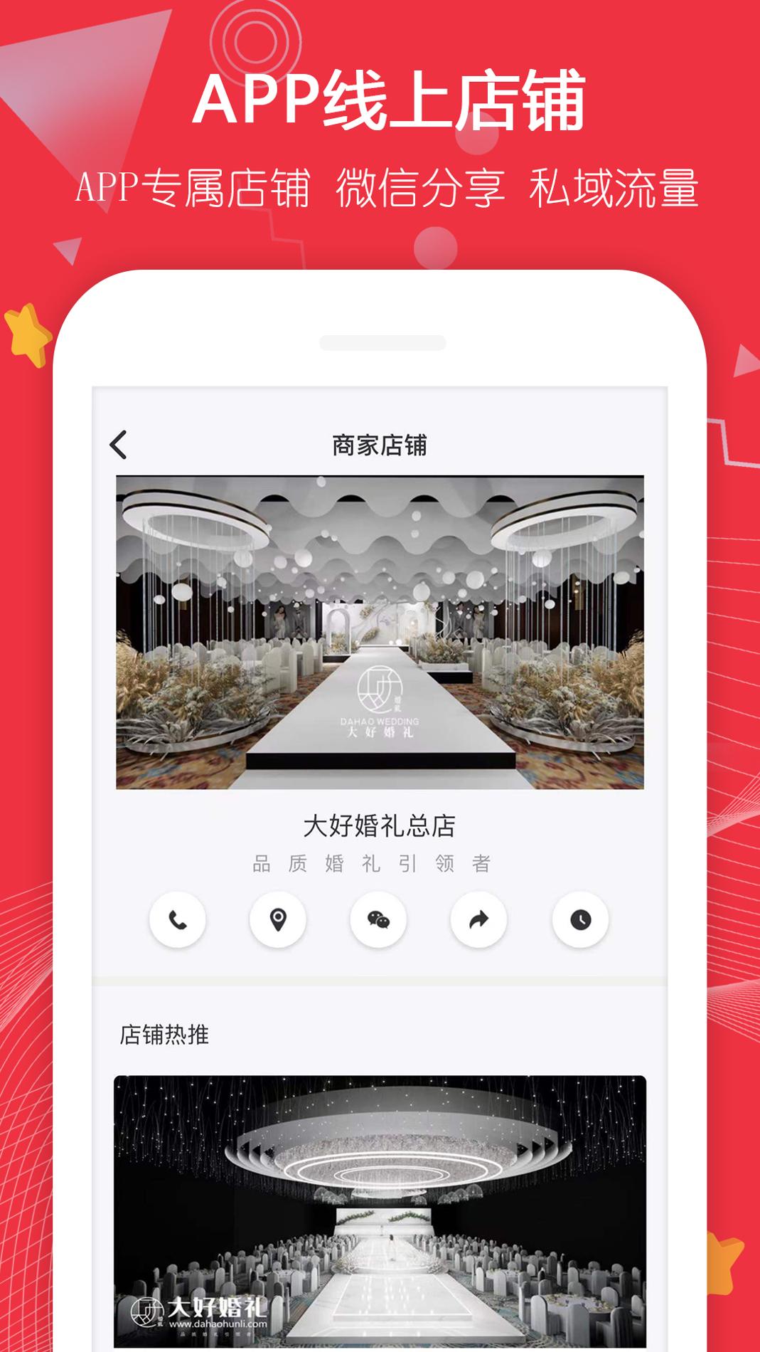 大好婚礼截图0