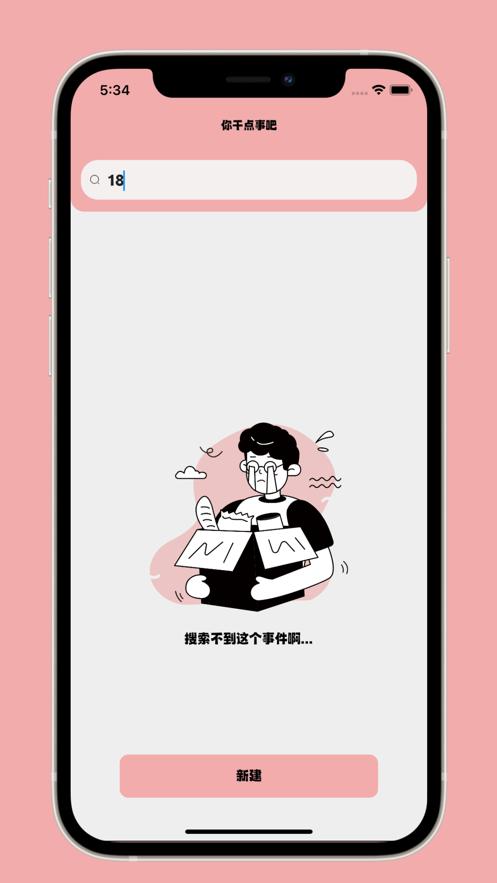 你干点事吧