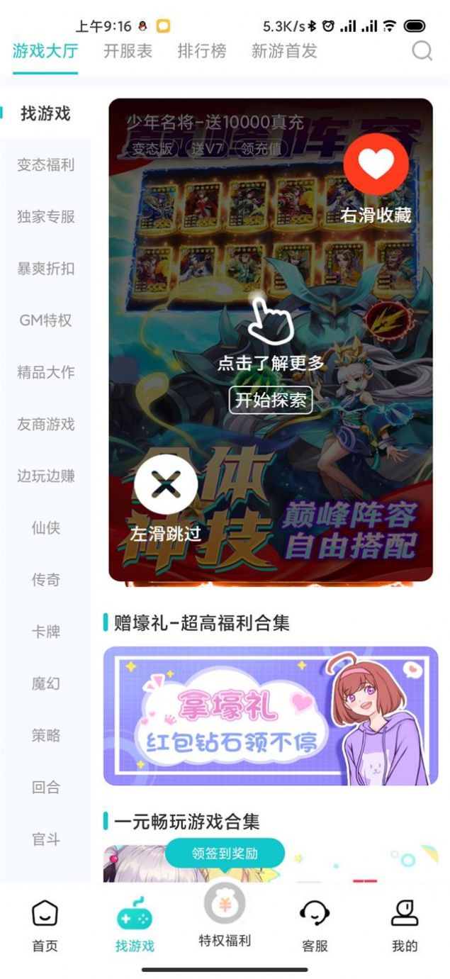 特权游戏app安卓版 截图1