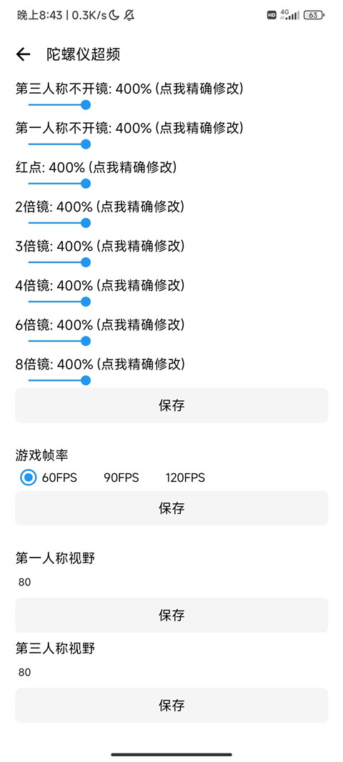 LT画质助手最新版截图1