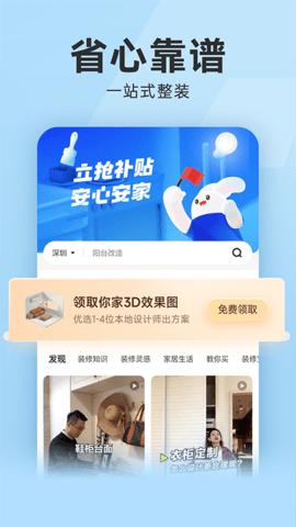 装修秒懂截图1