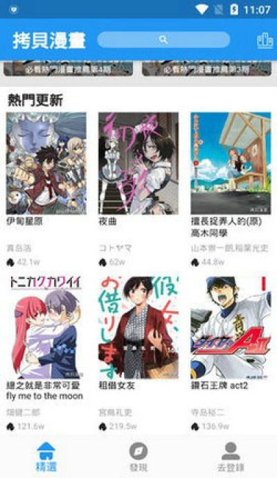 拷贝漫画正版app