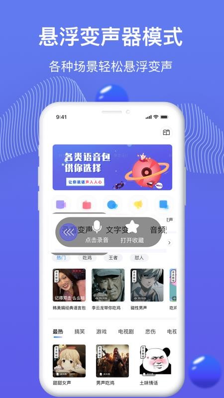 魔豆变声截图3