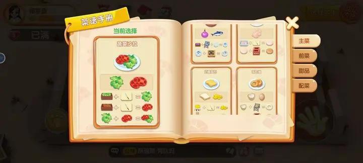 速速料理王