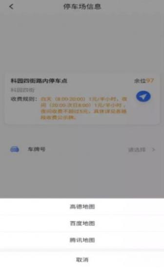 晋腾智慧停车.png