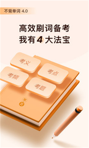 不背单词免费版截图2