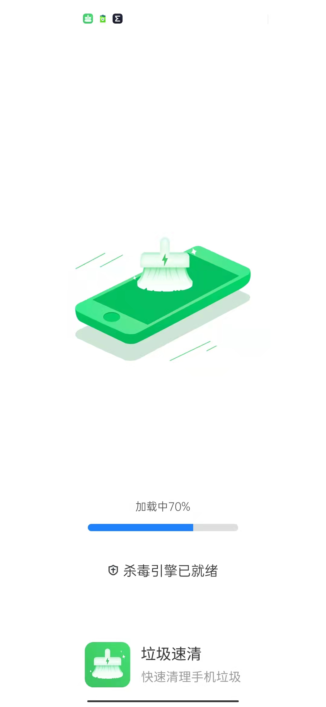 垃圾速清APP官方版图片1
