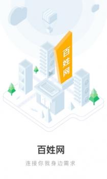 百姓网截图2