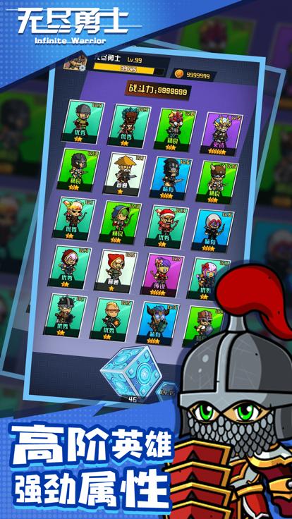 无尽勇士手游 v1.0.8