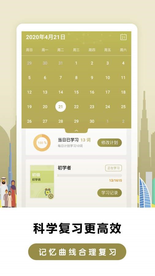 莱特阿拉伯语学习  v2.0.7