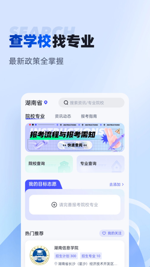 湖南专升本app官方版 截图0