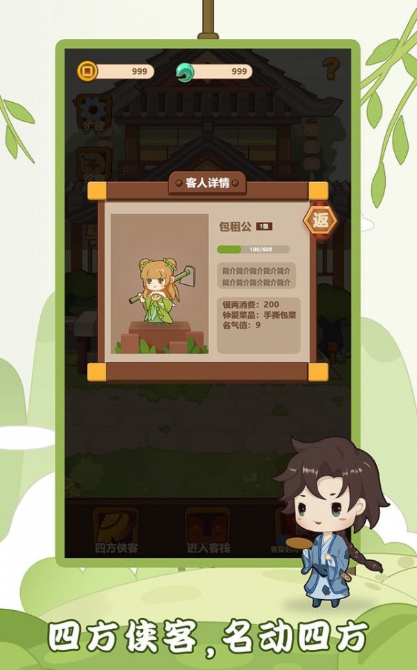 客官请留步游戏官方红包版  v5.4.1