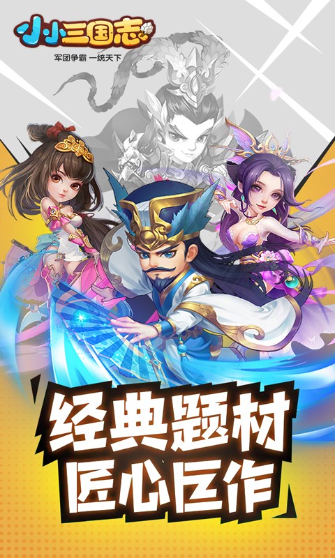 小小三国志截图2