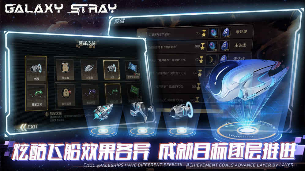 星际流浪截图0