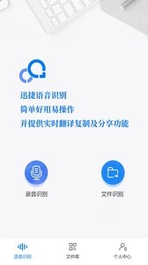 录音转文字助手 v3.1.5