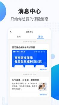 水滴保截图3