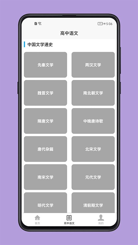 高中语文教程  v1.0.0