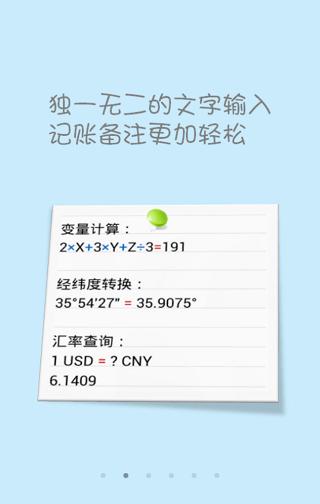 计算管家安卓版 版本：