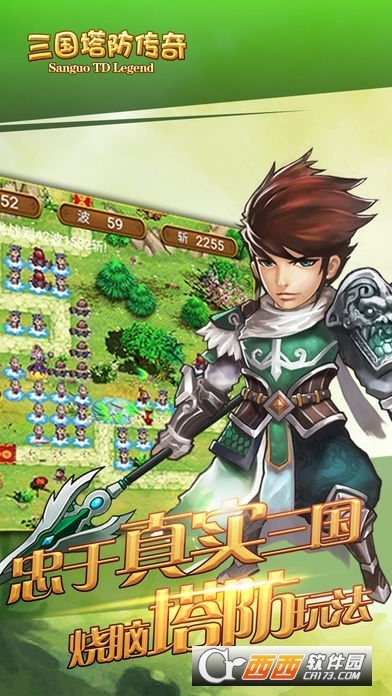 三国塔防传奇截图2