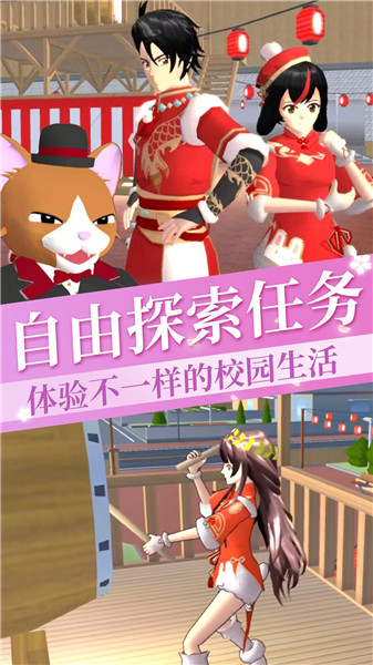 樱花校园模拟少女