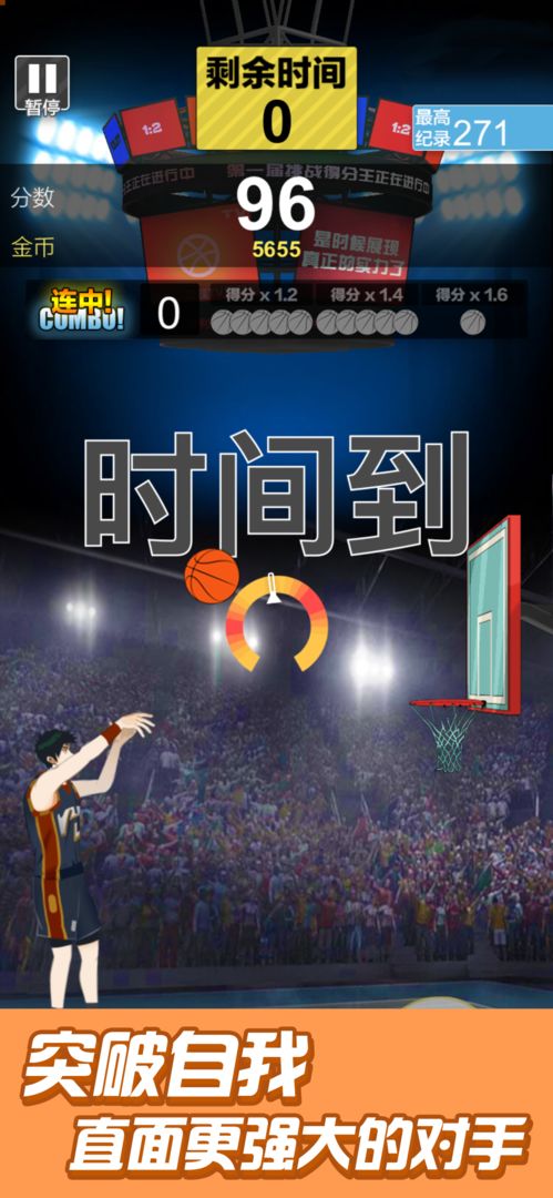篮球奥利给.jpg