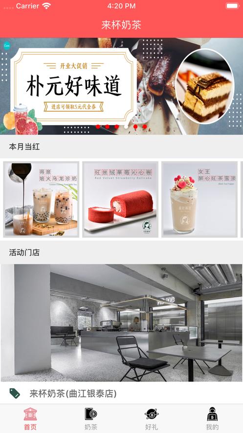 来杯奶茶截图1