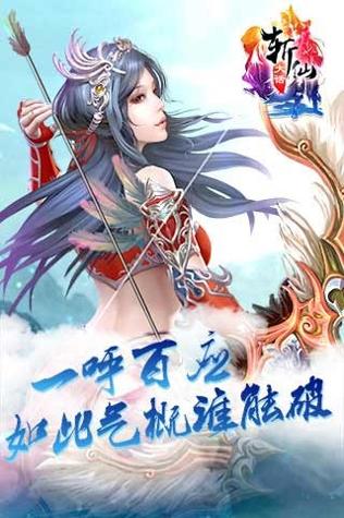 大话斩仙官网版截图0