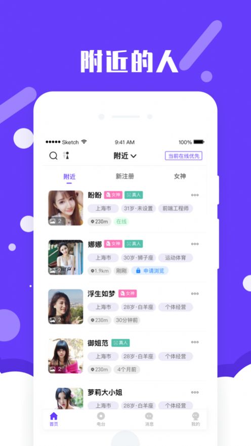 面纱公园交友截图2