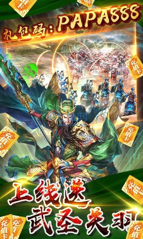 啪啪三国2内购破解版